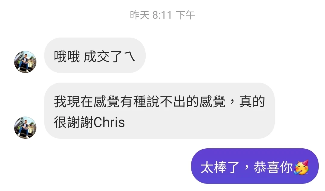 兩性情感教練回報成交並感謝Chris的訊息