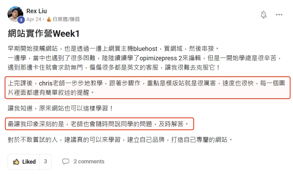 學員Rex Liao分享在Chris指導下從零開始完成網站的作業心得