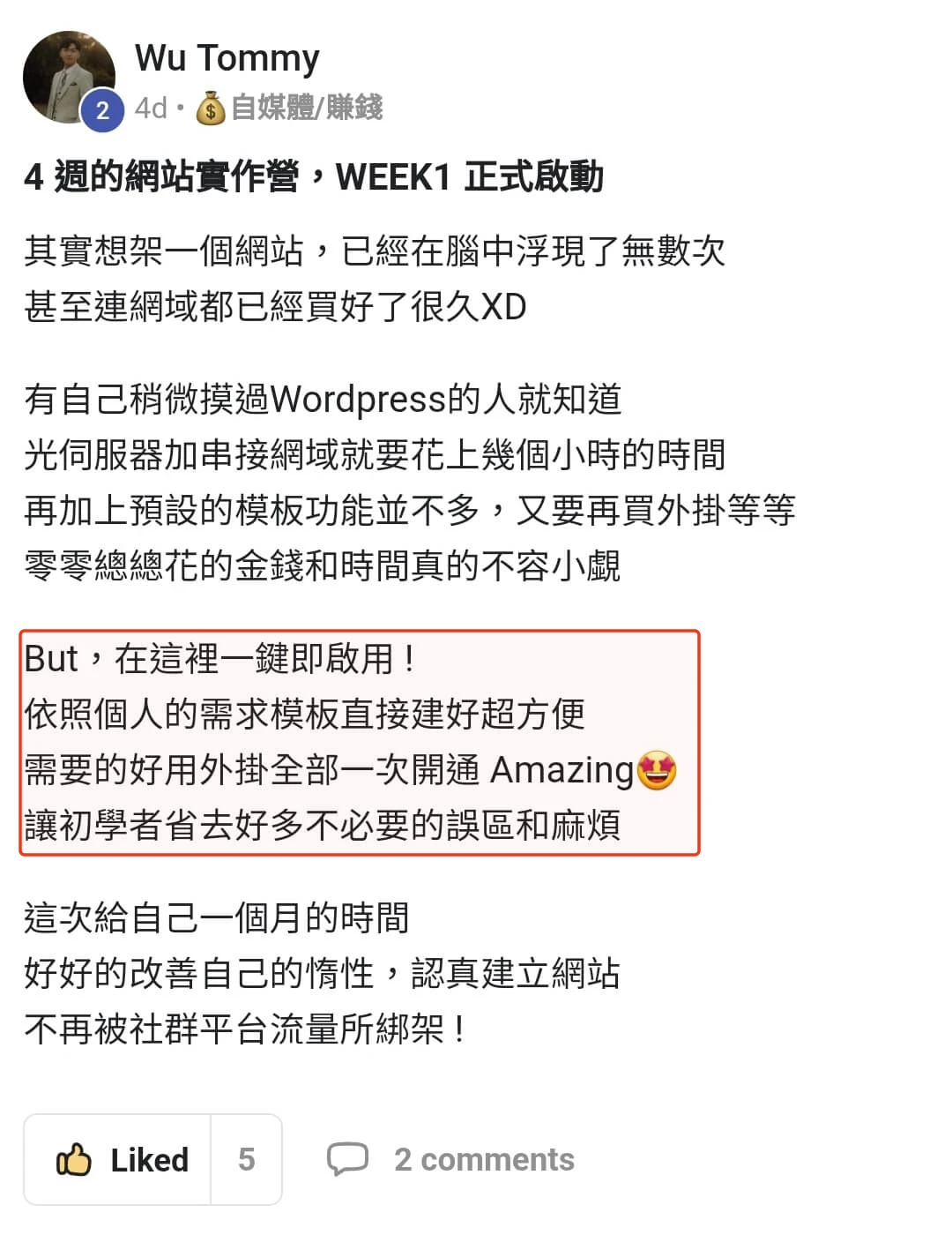 學員分享四週網站實作營與事業方向的回饋