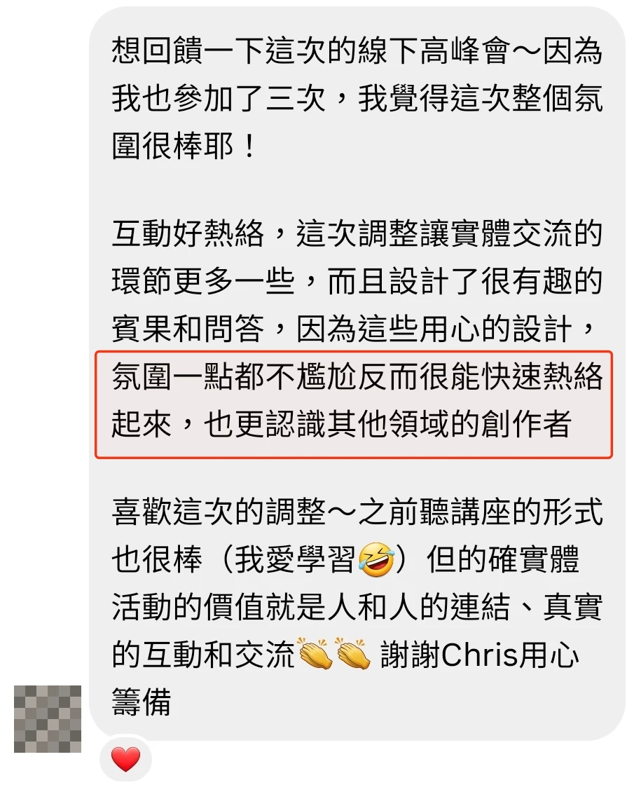 學員分享參加高峰會後，重新整理事業方向的心得