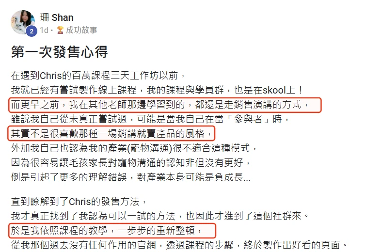 學員珊Shan分享寵物溝通課程第一次發售心得