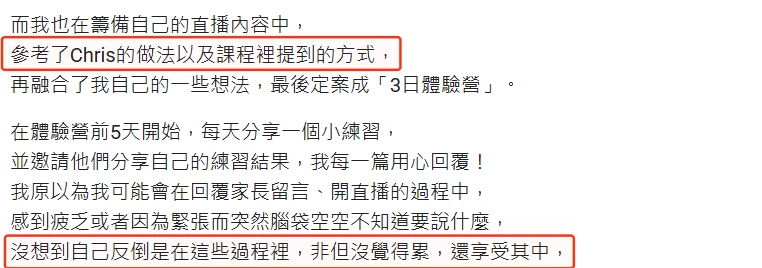 學員表示在準備與陪伴的過程中反而更享受